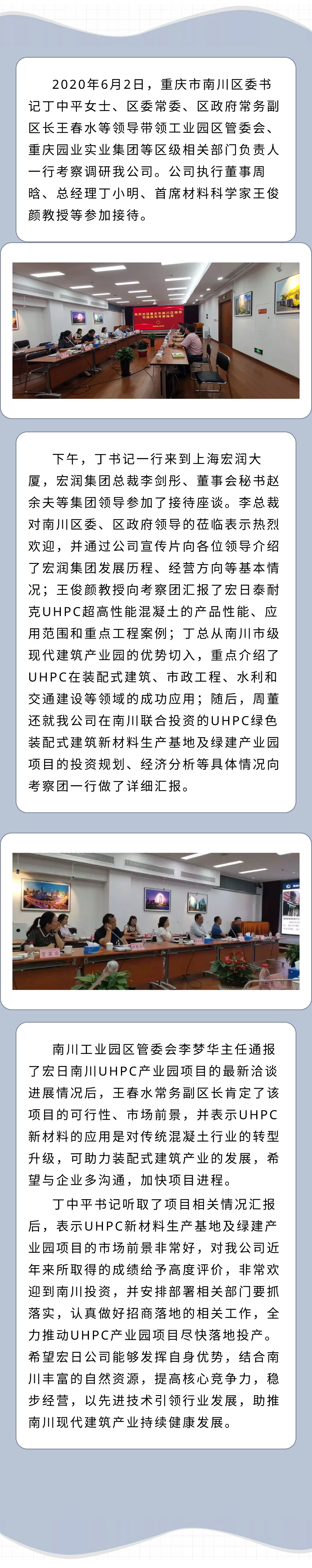 重慶市南川區(qū)委書記率團考察調(diào)研宏日泰耐克.jpg