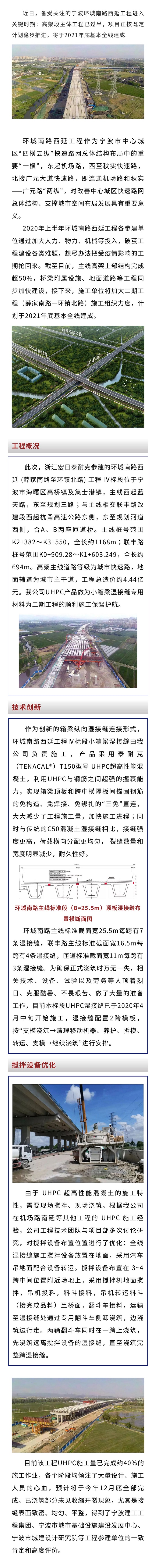 公司參建的寧波環(huán)城南路西延項目高架段主體工程完成過半，預計明年底基本全線建成.jpg