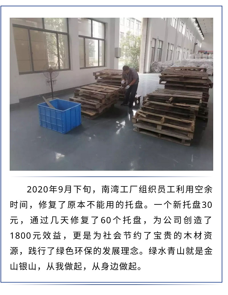 2020.9.27節(jié)約資源，變廢為寶，南灣工廠在行動.jpg