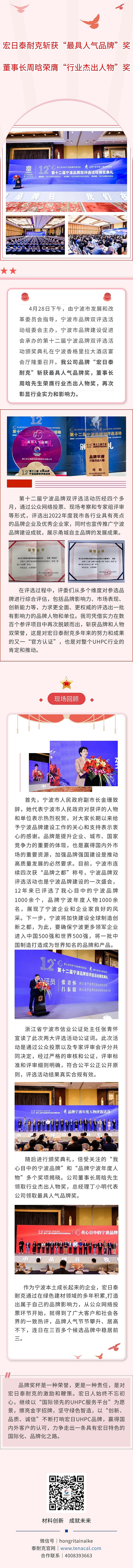 雙喜臨門(mén)丨宏日泰耐克斬獲“最具人氣品牌”獎(jiǎng)，董事長(zhǎng)周晗榮膺“行業(yè)杰出人物”獎(jiǎng).jpg